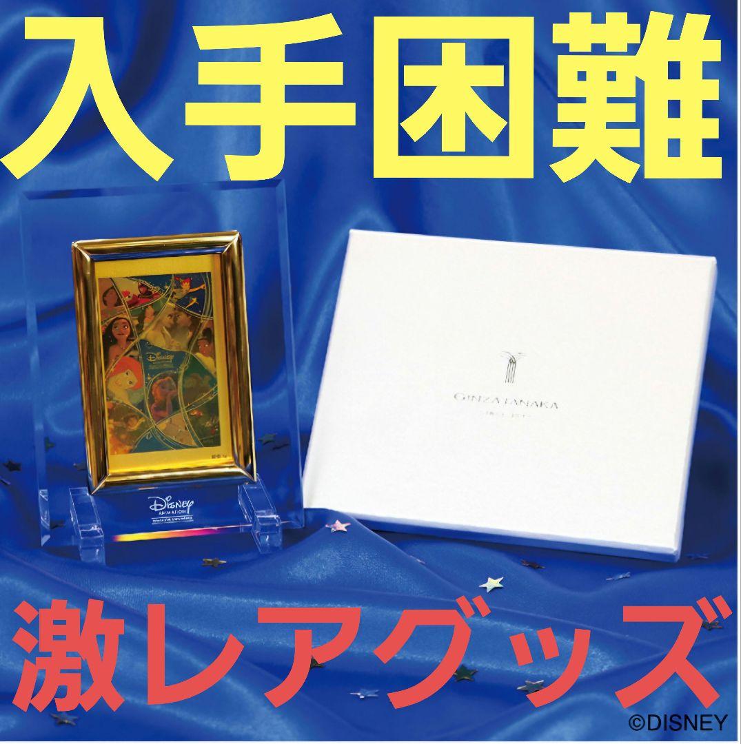 入手困難！】ディズニー ギンザタナカ（田中貴金属ジュエリー）純金