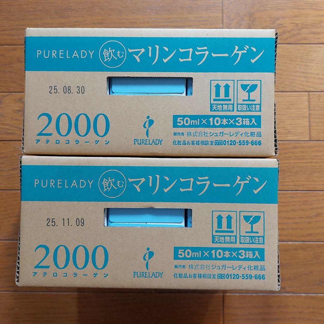 ピュアレディマリンコラーゲン2000