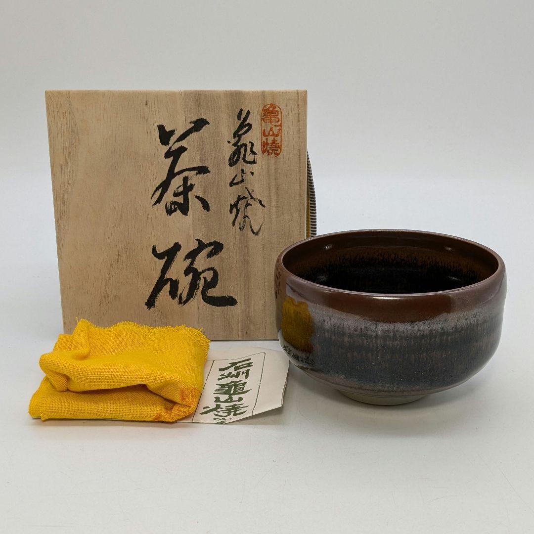 佐々木硯城 石州亀山焼 茶碗 共箱共布栞 抹茶碗 抹茶茶碗 茶道具 茶器