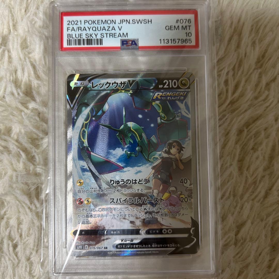 レックウザv sa psa10