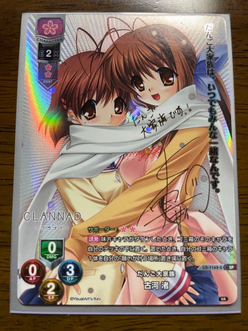 lycee リセ 古河渚 SP サイン だんご大家族 中原麻衣 - メルカリ