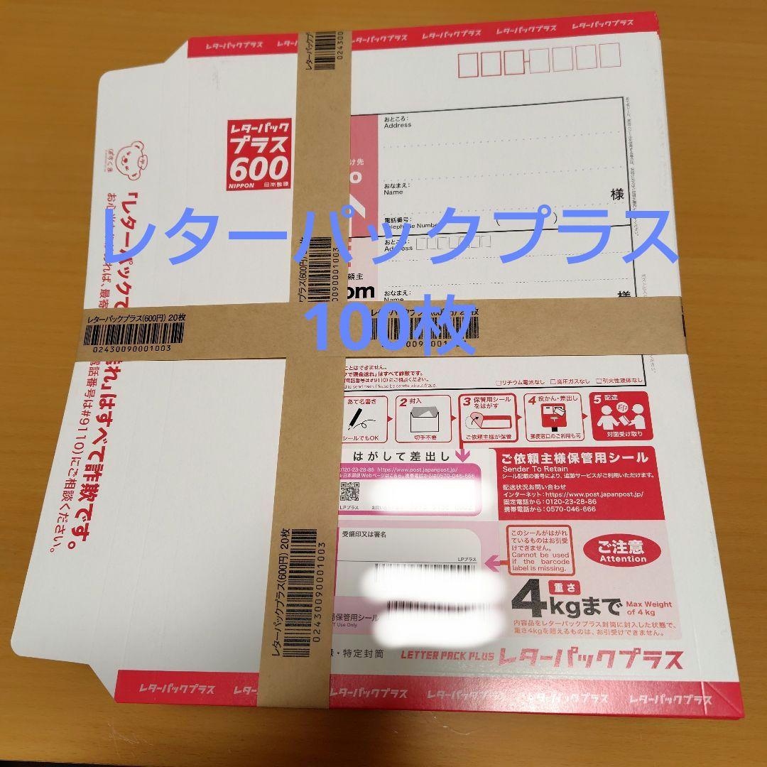レターパックプラス600円×100枚☆60000円分 - メルカリ