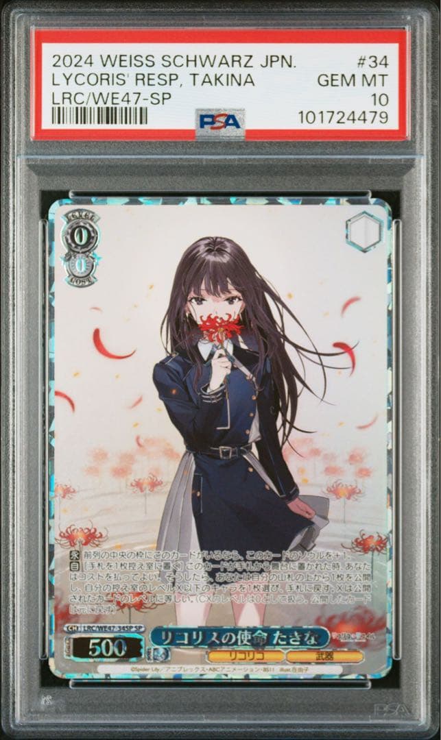 PSA10 リコリスの使命 たきな SP