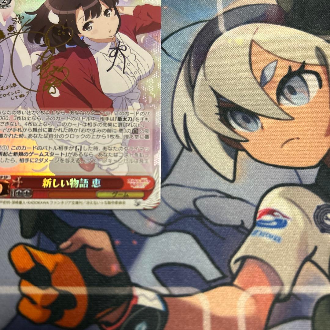 ヴァイス　新しい物語　恵　SP