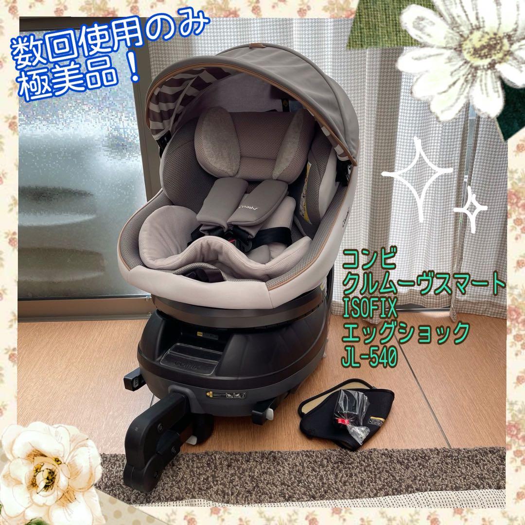 ISOFIX コンビ クルムーヴスマート CG-UIG コンビ クルムーヴ スマート