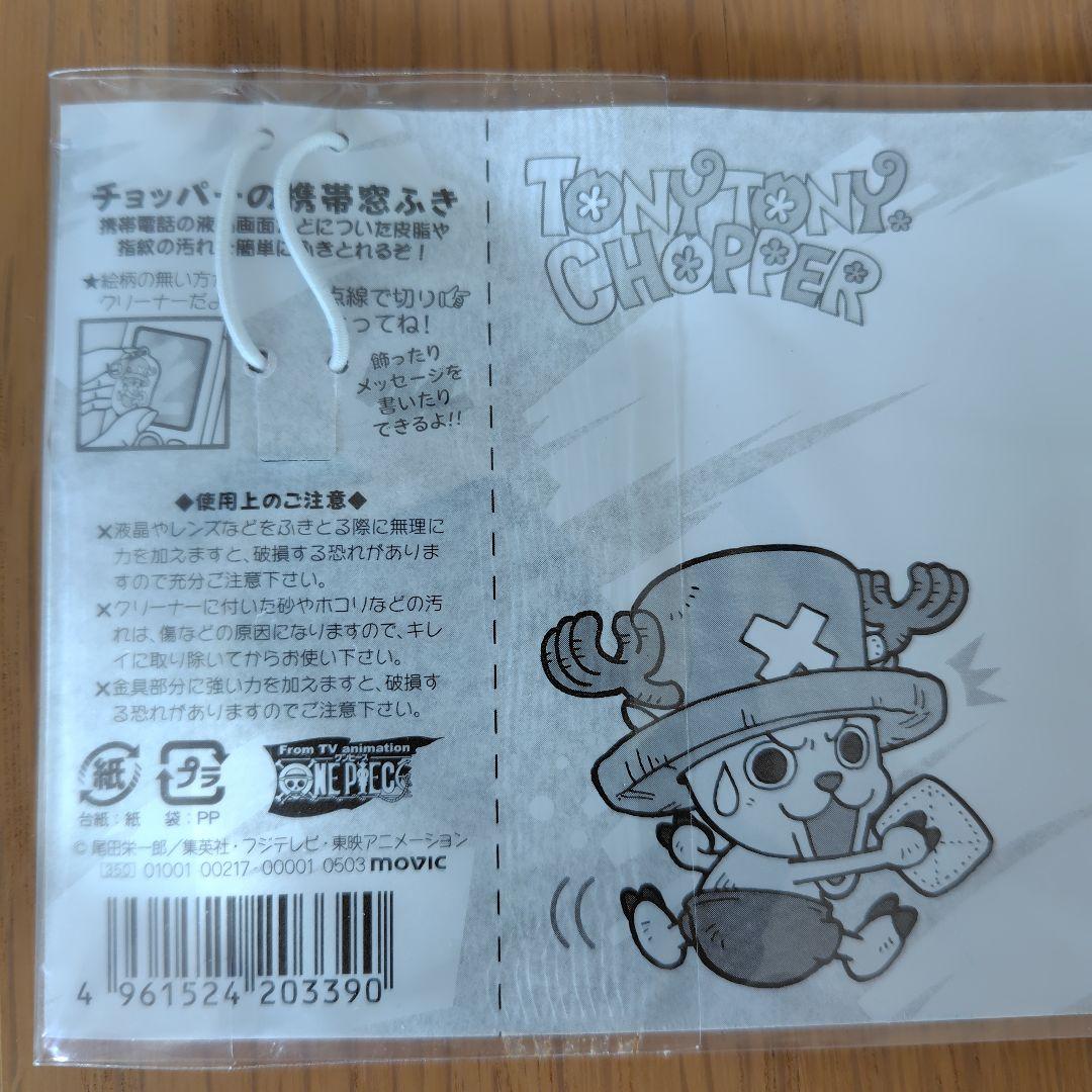 ワンピース トニートニー・チョッパー キャラクター 7点セット