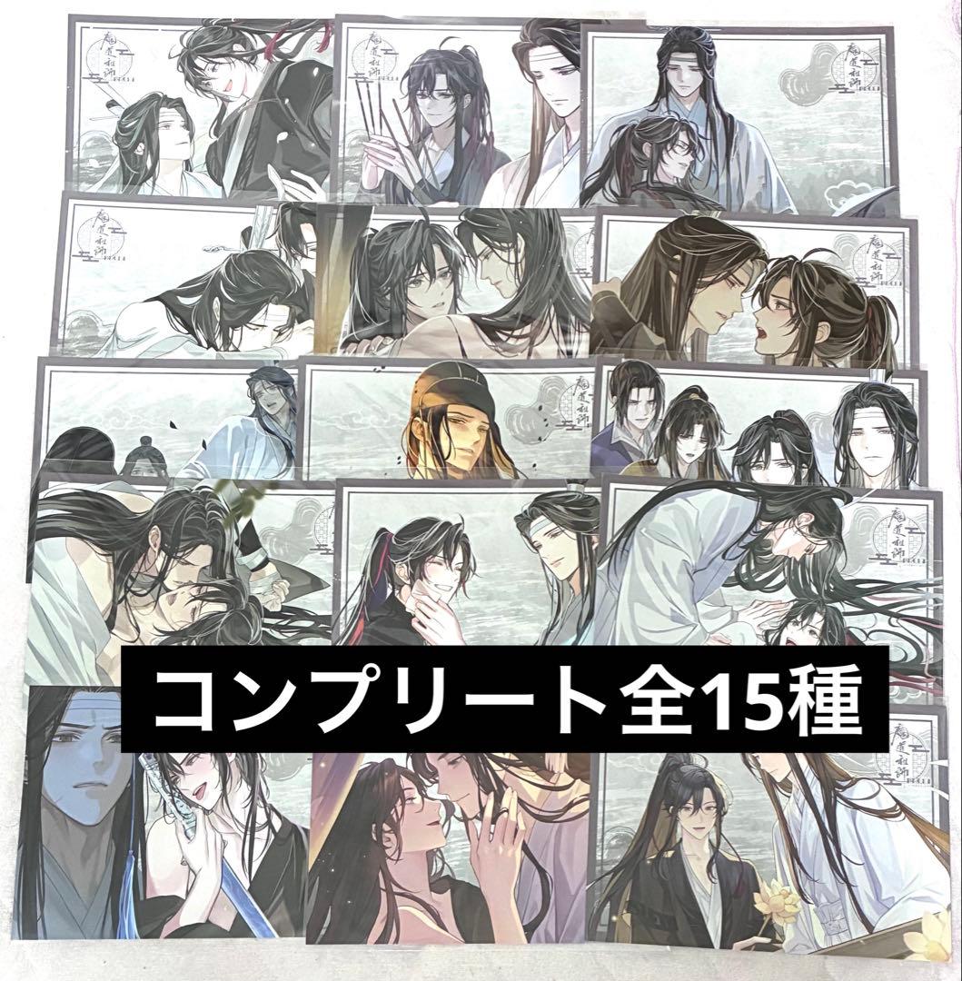 魔道祖師 公式茶屋 ランチョンマット コンプリート 全15種 3期 - メルカリ