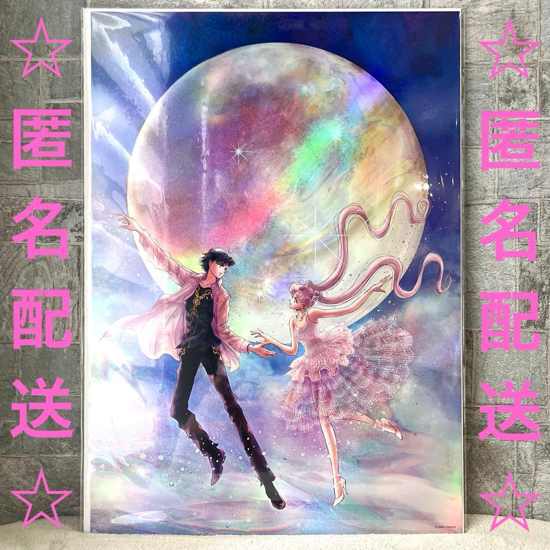 新品・未開封】 セーラームーンミュージアム オーロラポスター うさぎ