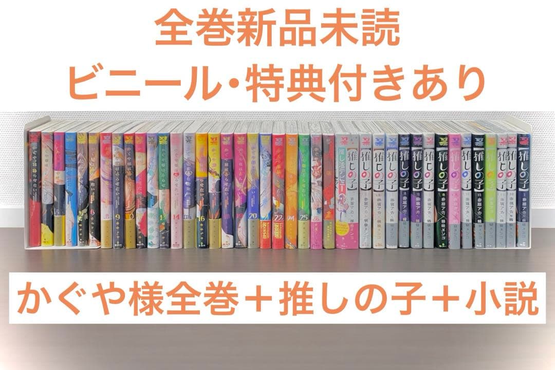 優*華様 かぐや様は告らせたい 全巻 推しの子 1〜15 特典 赤坂アカ 横槍メ 推しの子】 全16巻セット/赤坂アカ 横槍メンゴ 本 ： オンライン書店