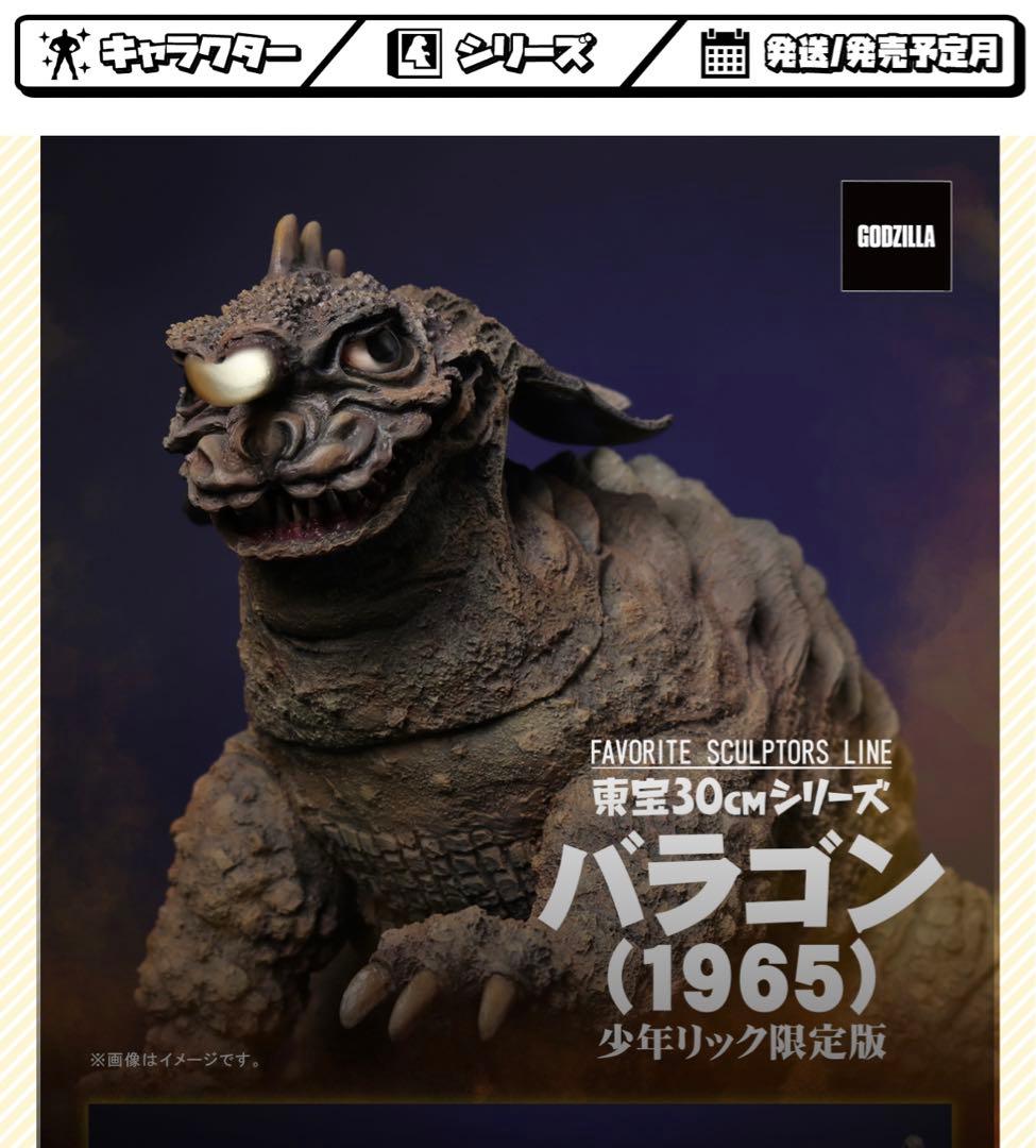東宝30cm 新品「バラゴン」 東宝大怪獣 中古「フランケンシュタイン」