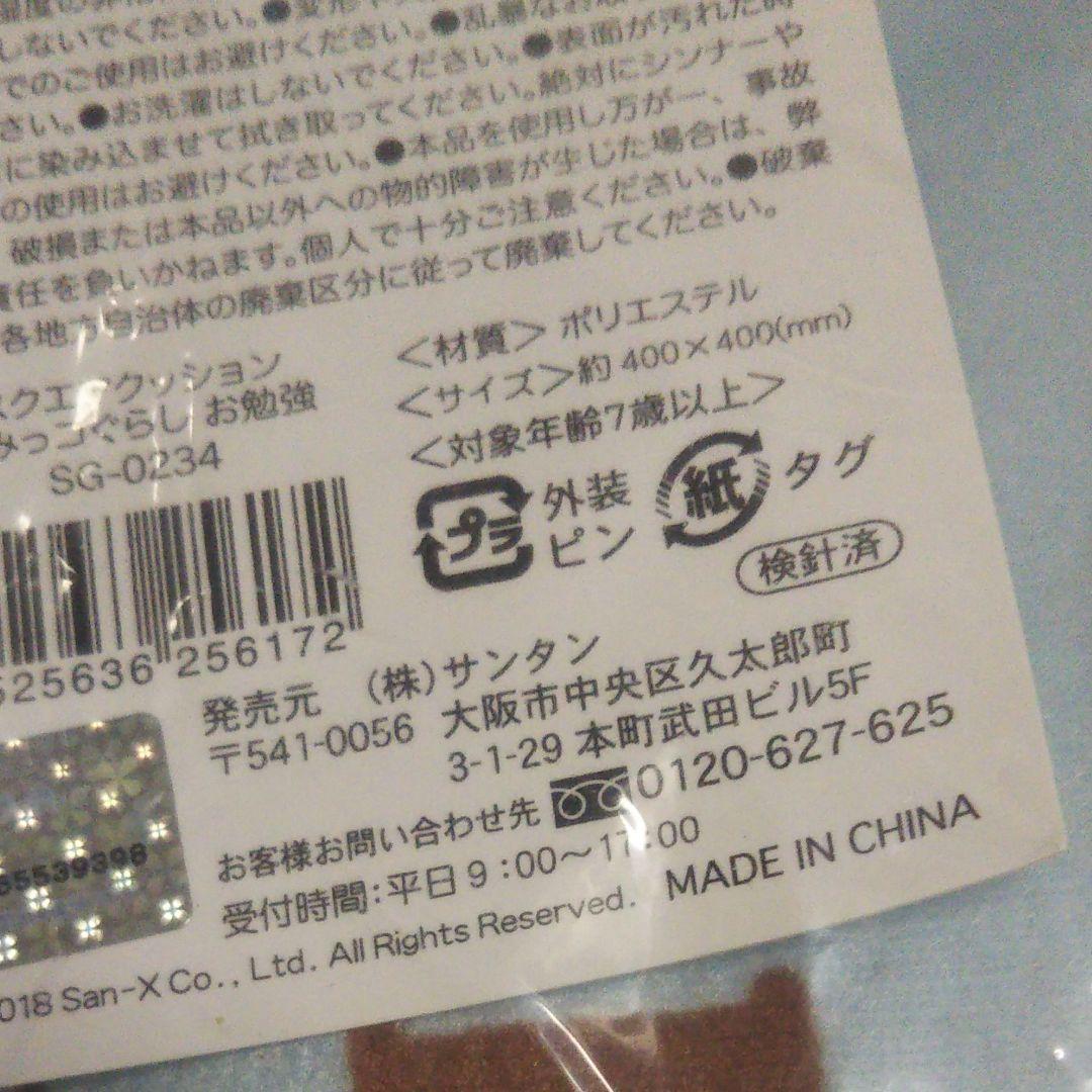 すみっこぐらしまとめ売り即購入◎