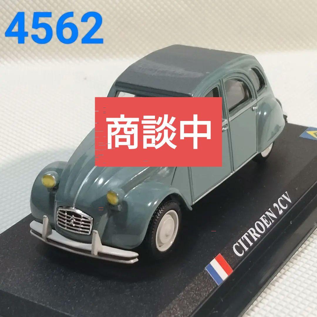 ★商談中★　4562 デルプラド 1966年 シトロエン2CV 1/43 ☆商談中☆ 4562 デルプラド 1966年 シトロエン2CV 1/43 - メルカリ