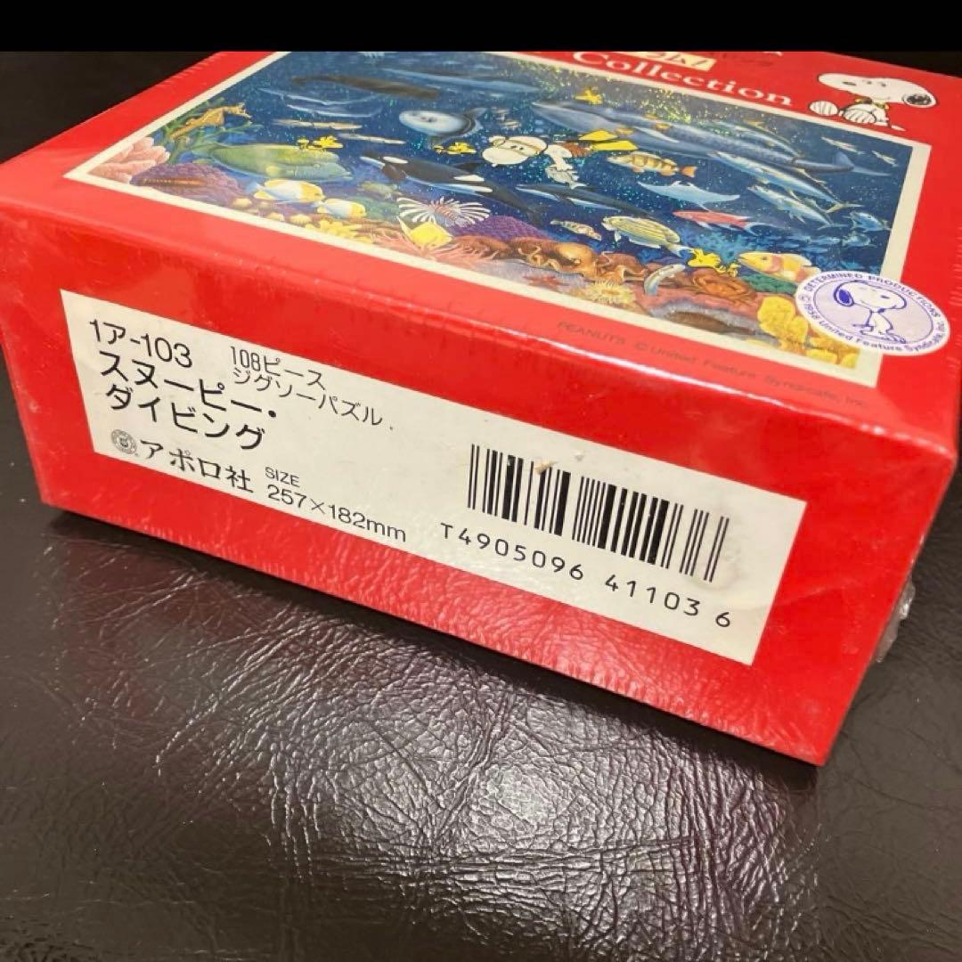 新品未開封】SNOOPY スヌーピーダイビング パズル アポロ社 レトロ