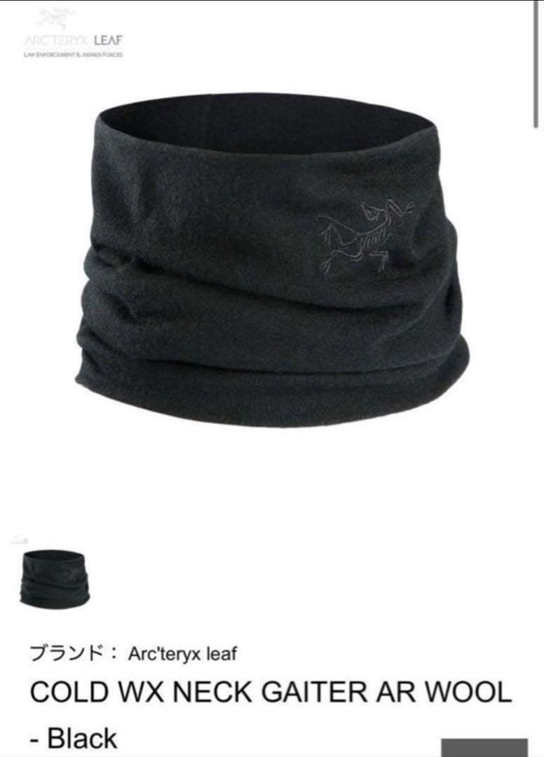 最後　アークテリクス リーフCOLD WX NECKGAITER AR WOOL Arc'teryx LEAF Cold WX Neck Gaiter AR Wool