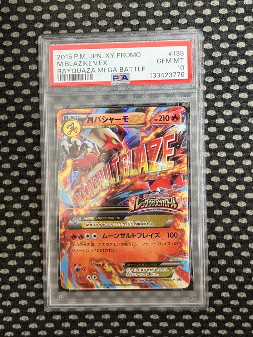 ポケモンカード MバシャーモEX 138/XY-P プロモ PSA10 - メルカリ