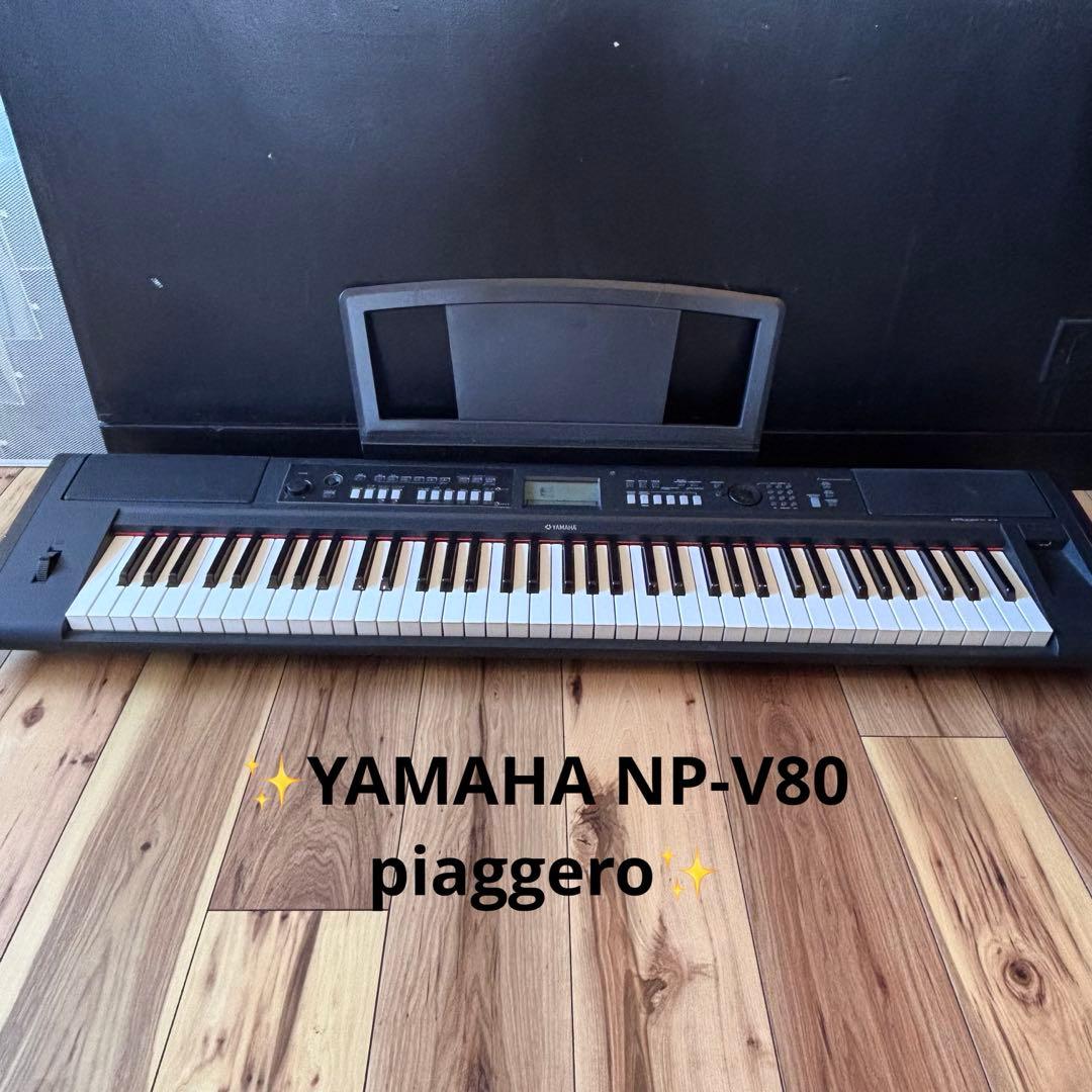 【美品✨】YAMAHA NP-V80 piaggero シンセサイザー 美品✨】YAMAHA NP-V80 piaggero シンセサイザー - メルカリ