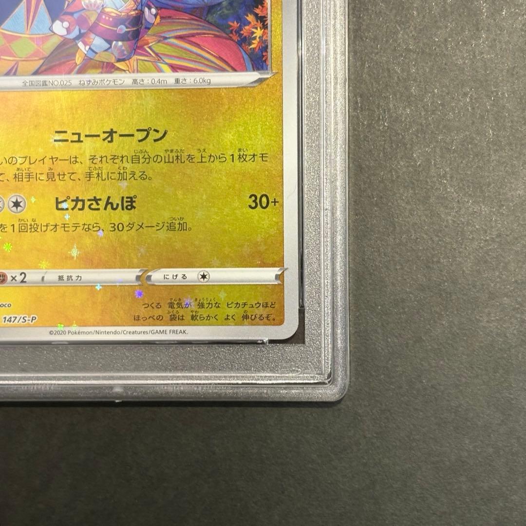 psa10 カナザワのピカチュウ　147/s-p