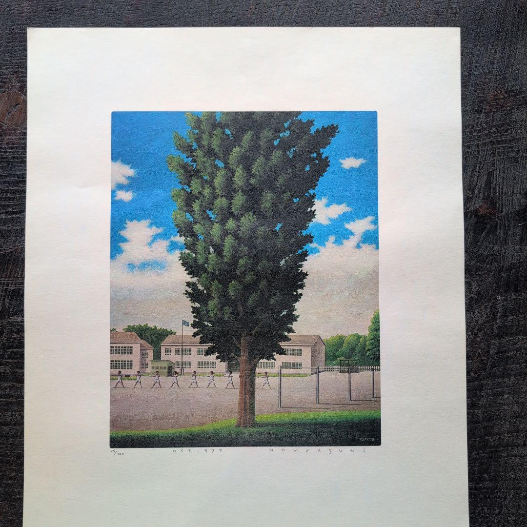 矢吹申彦　オリジナルリトグラフ『体操の時間』 限定300部　サイン入り　額無し 矢吹申彦 オリジナル・リトグラフ 体操の時間 限定300部 サイン入り