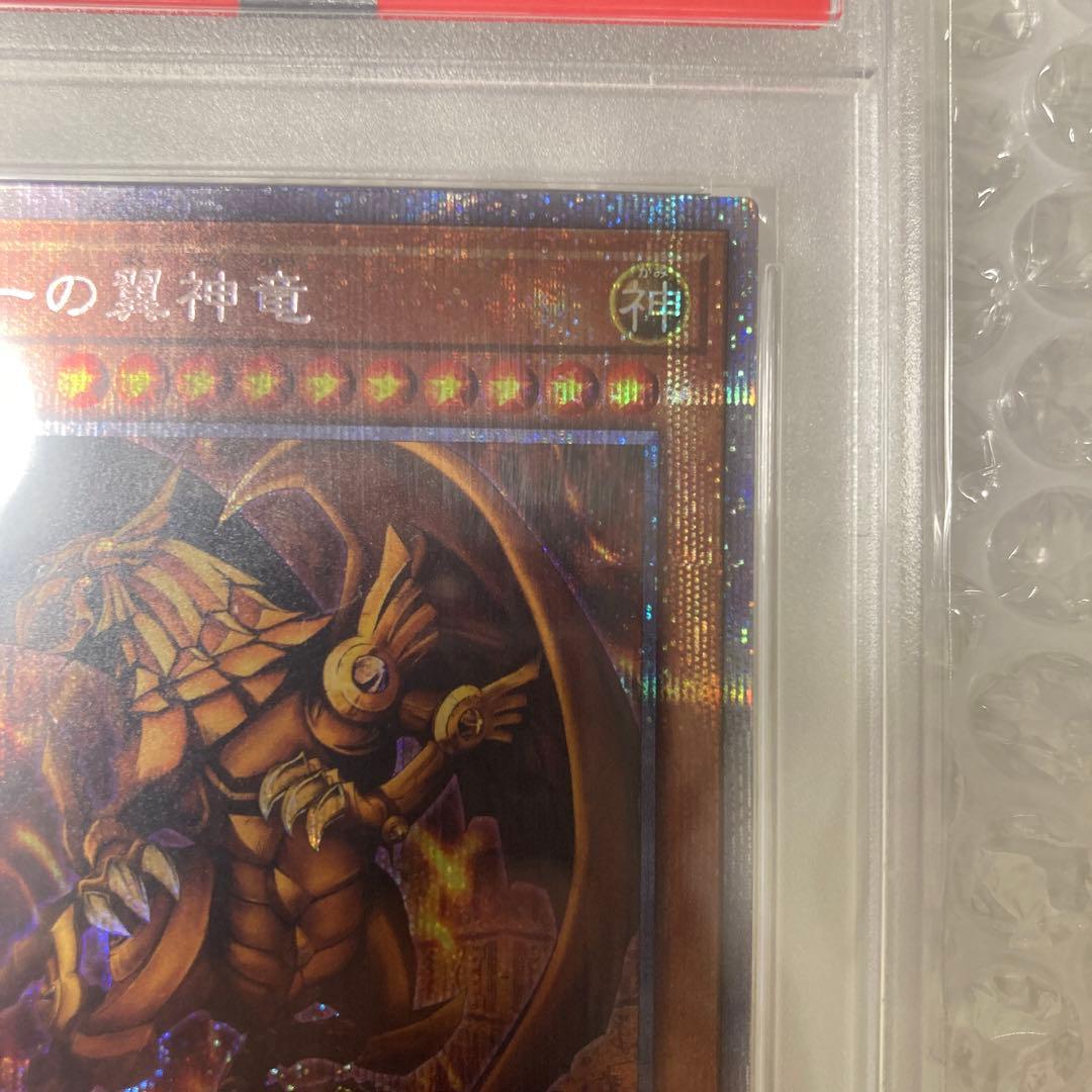 プリシク　ラーの翼神竜　PSA10