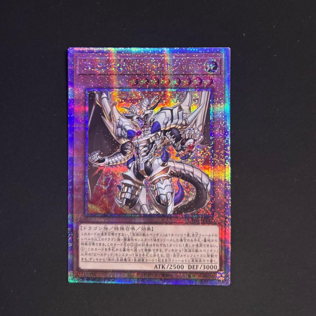 深淵の獣ルベリオン 25thシークレット クオシク - メルカリ