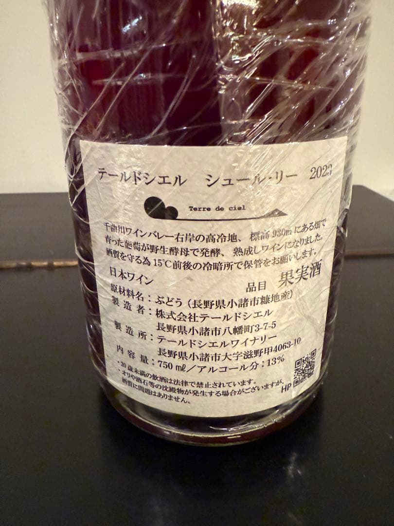 限定品】テールドシエル シュール•リー 2022 - メルカリ