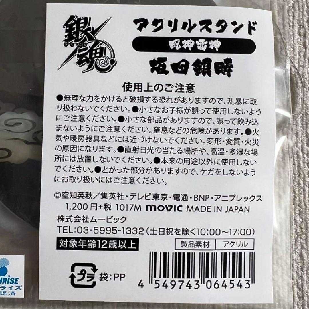 銀魂 アクリルスタンド アクスタ 風神雷神 銀時 土方