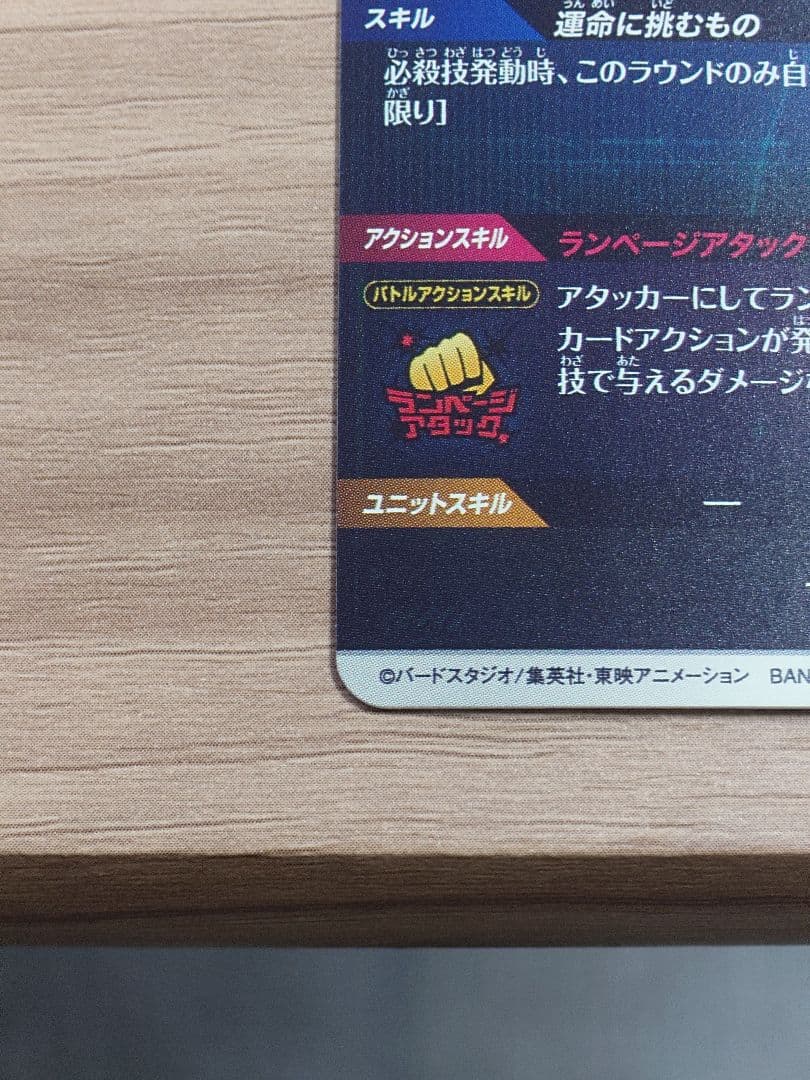 ドラゴンボールダイバーズ SDV1-045 バーダック パラレル