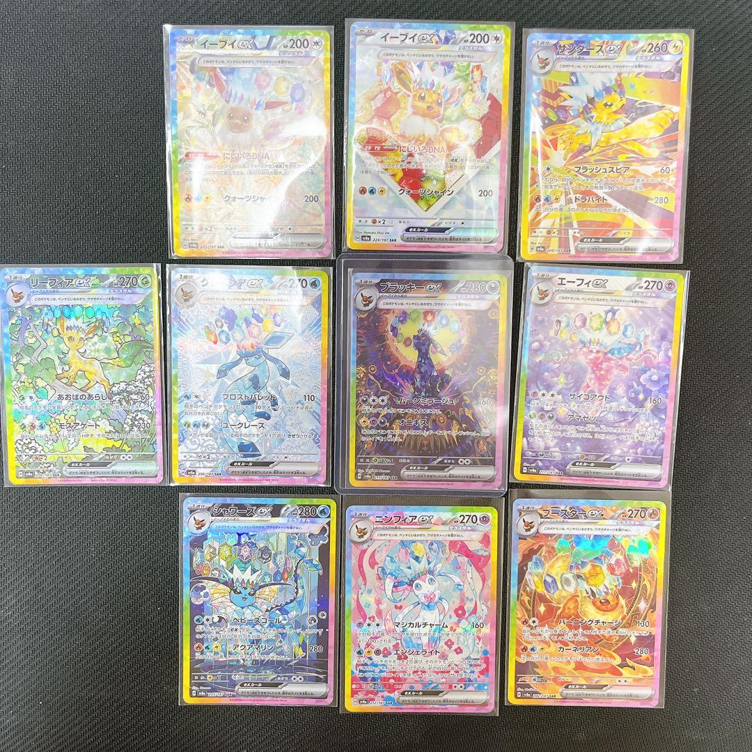 ポケカ ブイズex sar 10種 コンプ セット テラスタルフェス - メルカリ