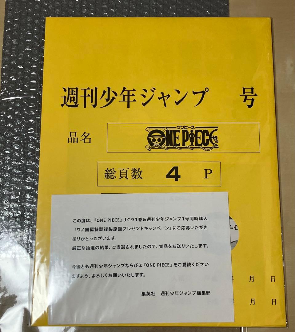 激レア　ワンピース　ワノ国編特製複製原画　4ページ 貴重・当選品】ワンピース ワノ国編特製複製原画 ワノ国編 特製複製原画