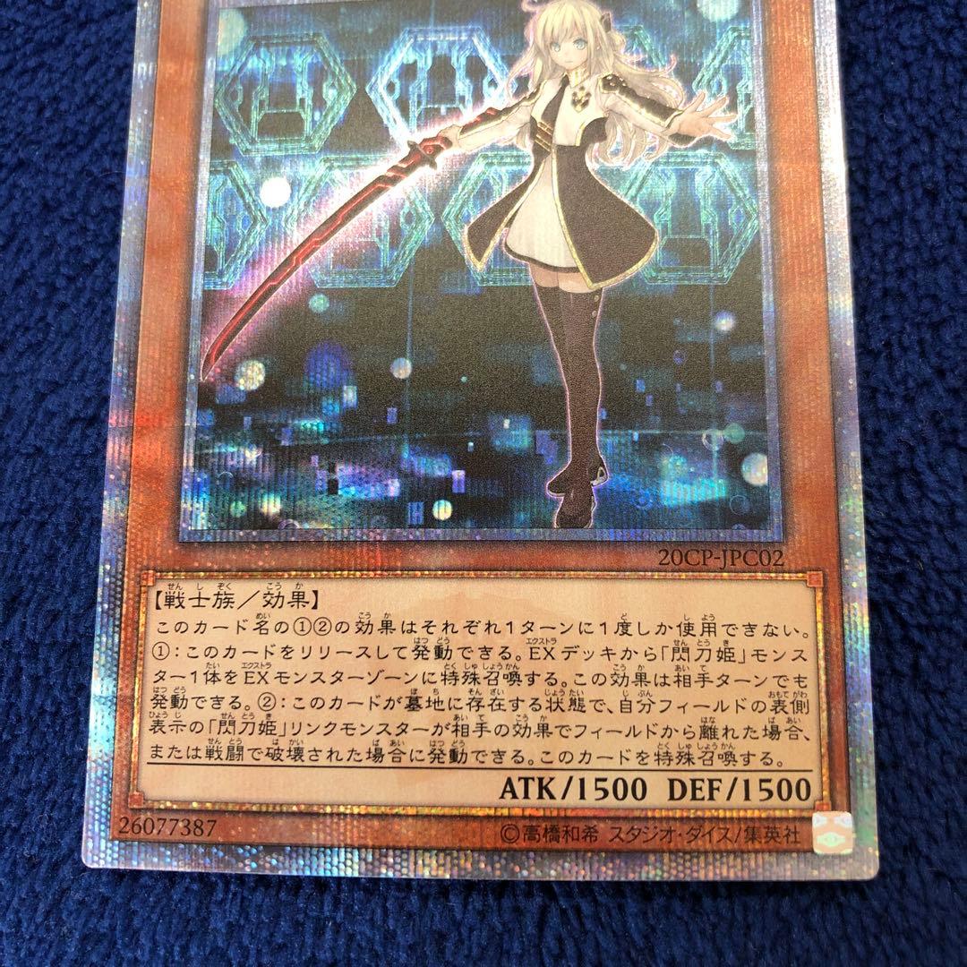 遊戯王OCG 閃刀姫－レイ 20CP1-02 20th