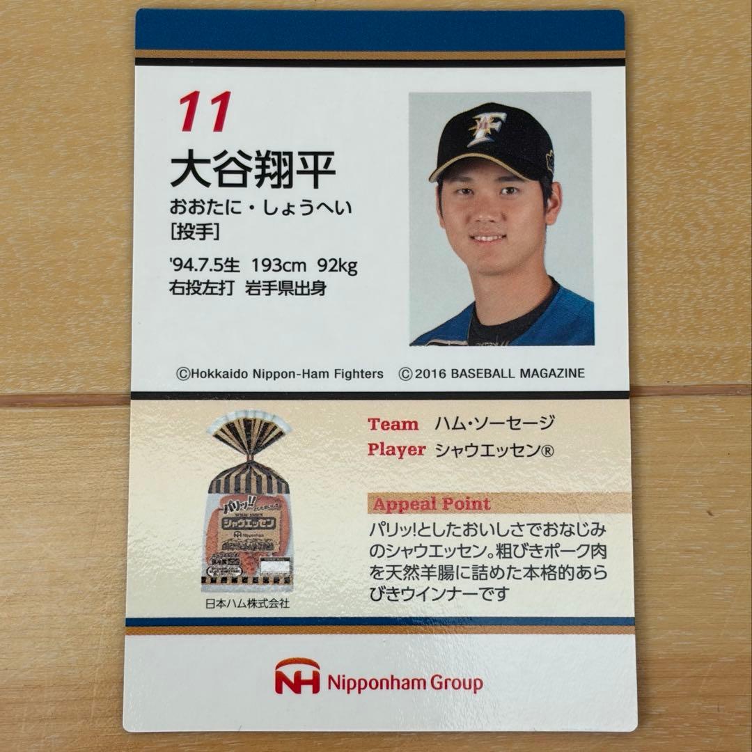 大谷翔平 ホームランソーセージ カード 2016N-02 日本ハム - メルカリ