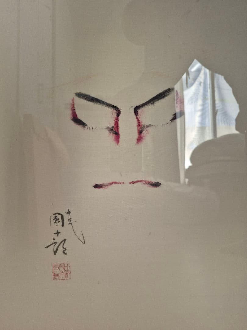 十二代目 市川團十郎 隈取 直筆 額装美品 歌舞伎 - メルカリ