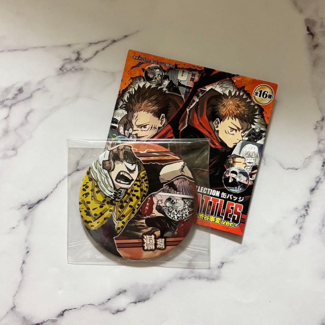 呪術廻戦 コレクション缶バッジ 漏瑚 - メルカリ