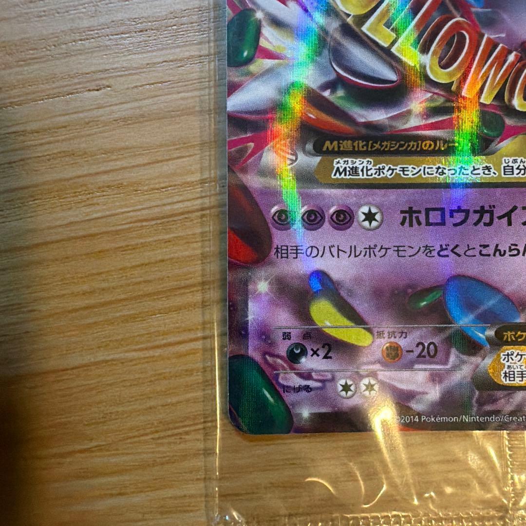 【新品未開封】ポケモンカード 079/XY-P PROMO MメガゲンガーEX