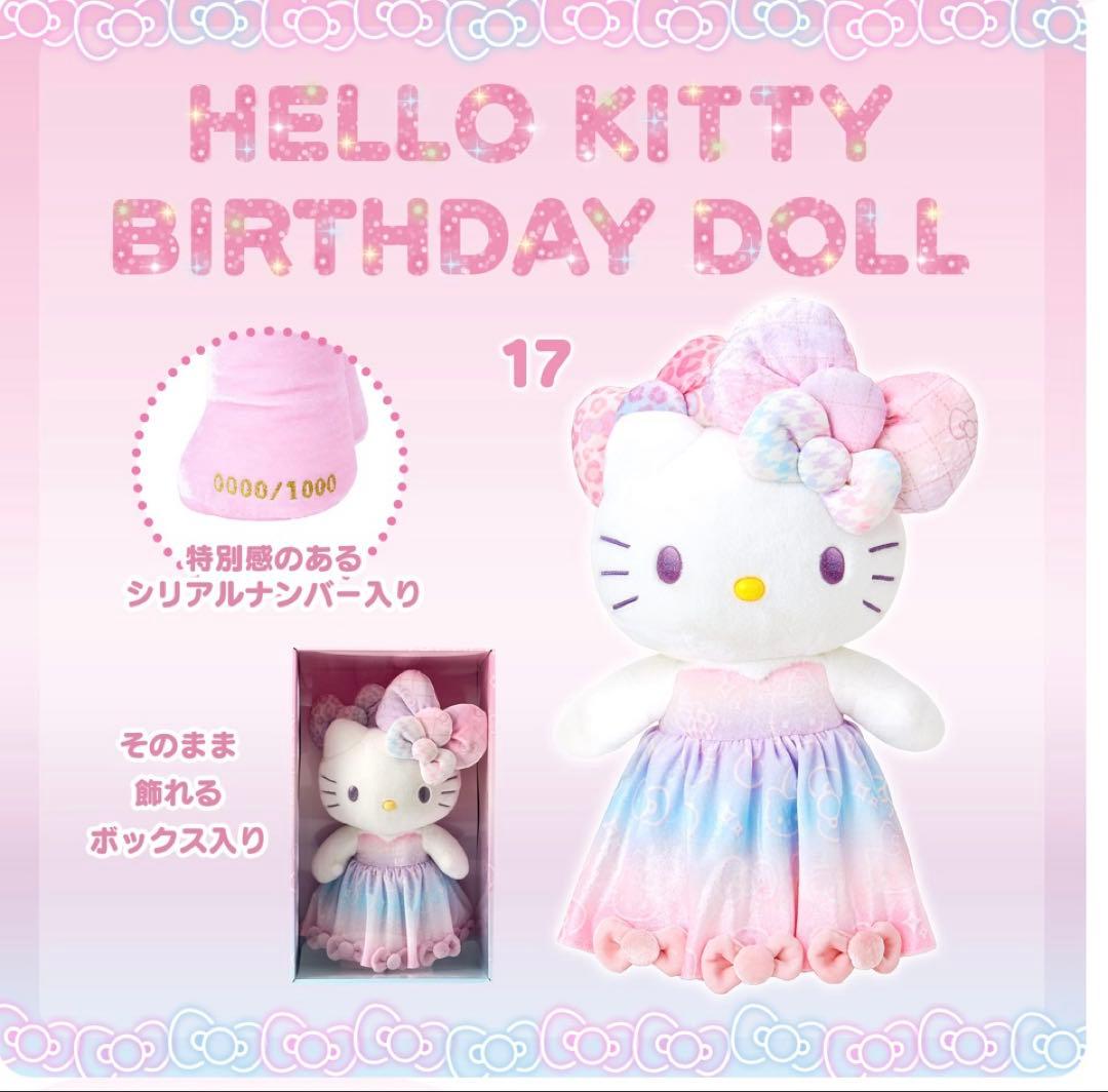 ハローキティ バースデードール - メルカリ