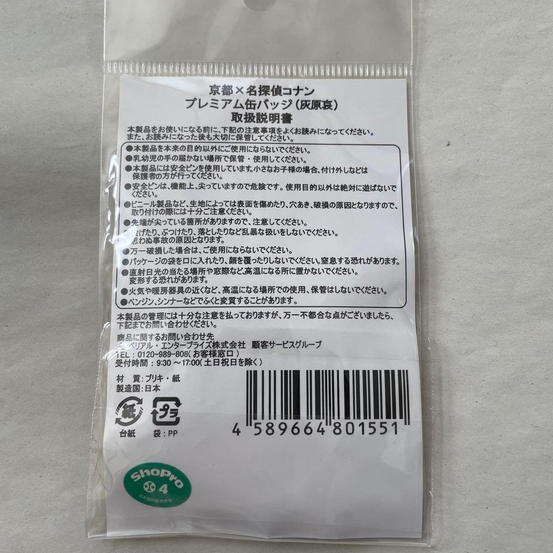 新品】京都×名探偵コナン 京まふ 灰原哀 プレミアム缶バッジ