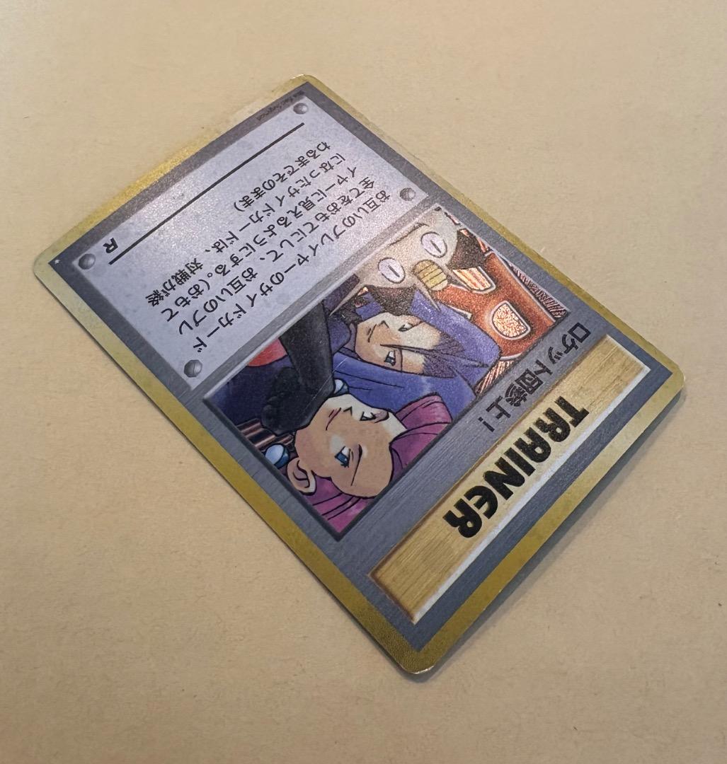 ポケモンカード ロケット団参上! 旧裏 - メルカリ