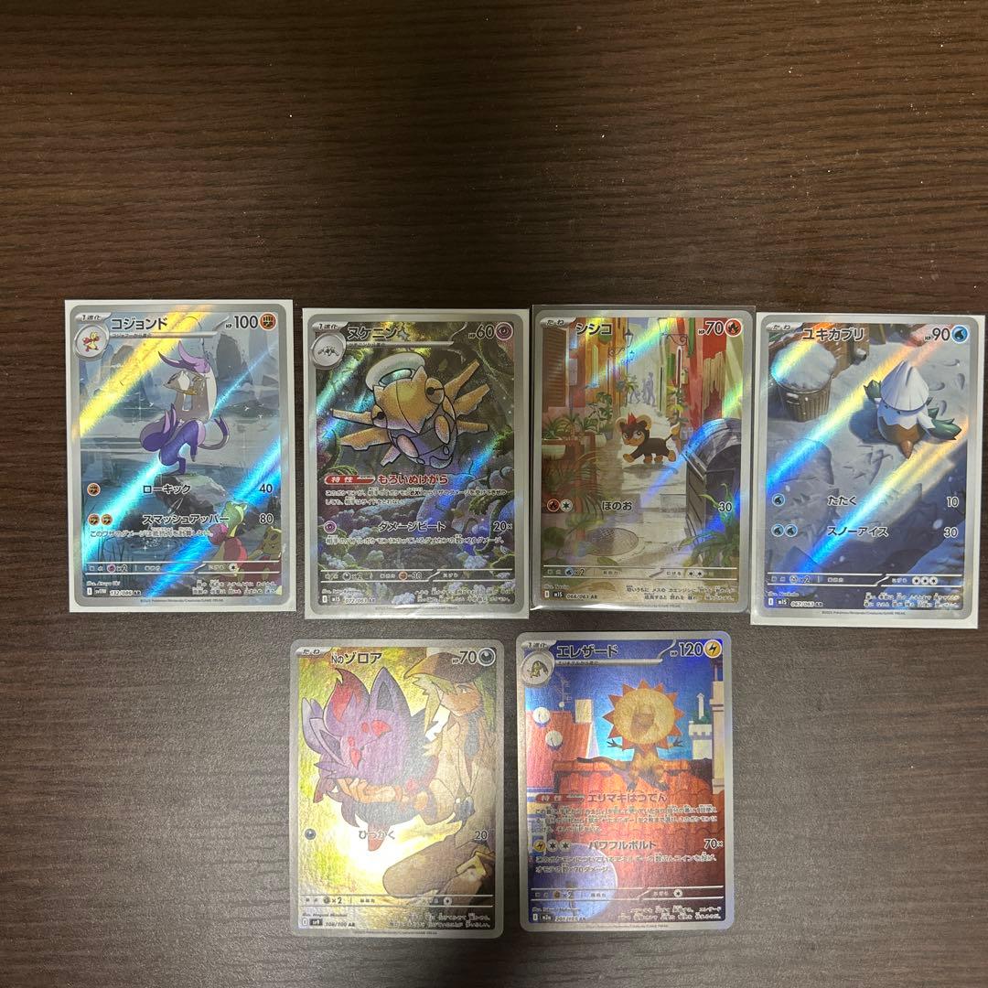 ポケカSR.AR.SARまとめ売り