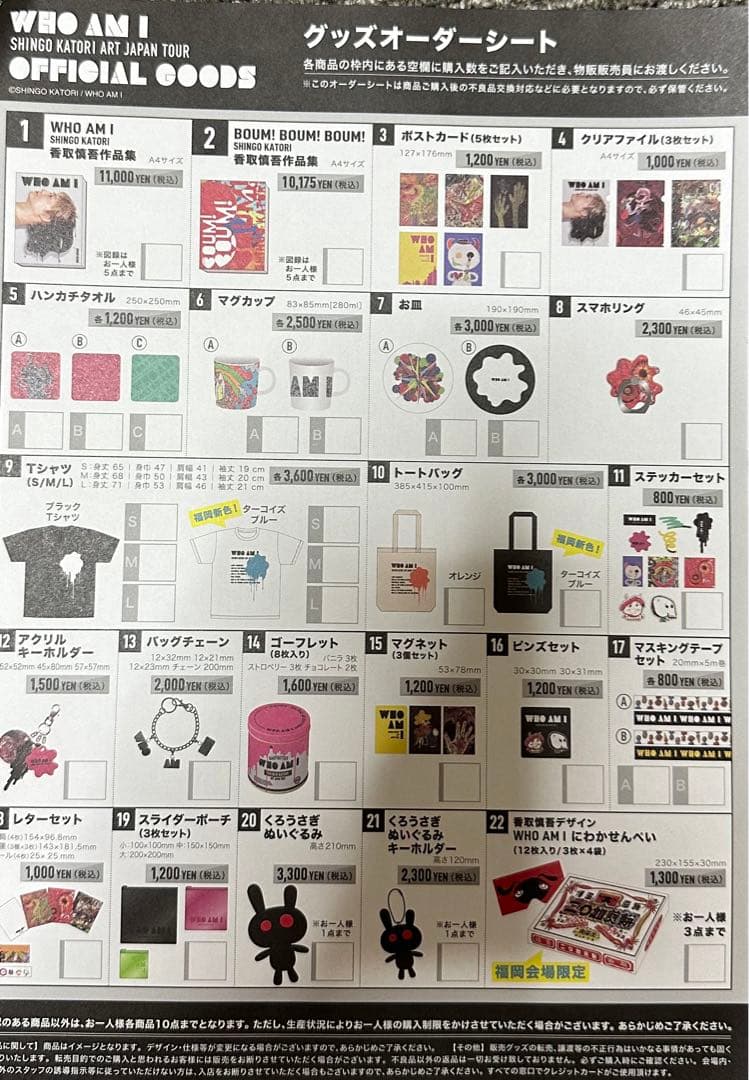 香取慎吾 個展 グッズオーダーシート - メルカリ