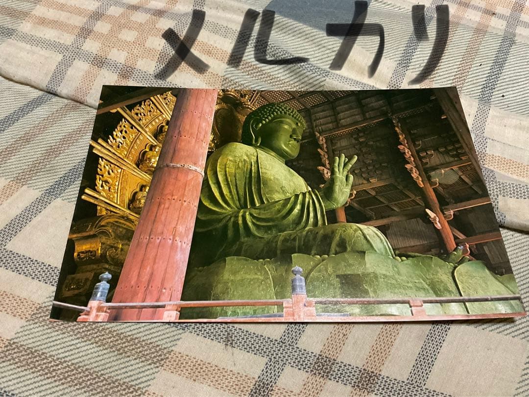 京都・奈良／昔の絵葉書 17枚入り。【表紙カバー破れあります 昭和