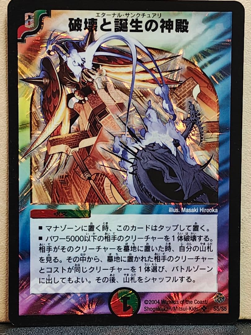 エターナルサンクチュアリ デュエルマスターズ 旧枠 カード - メルカリ