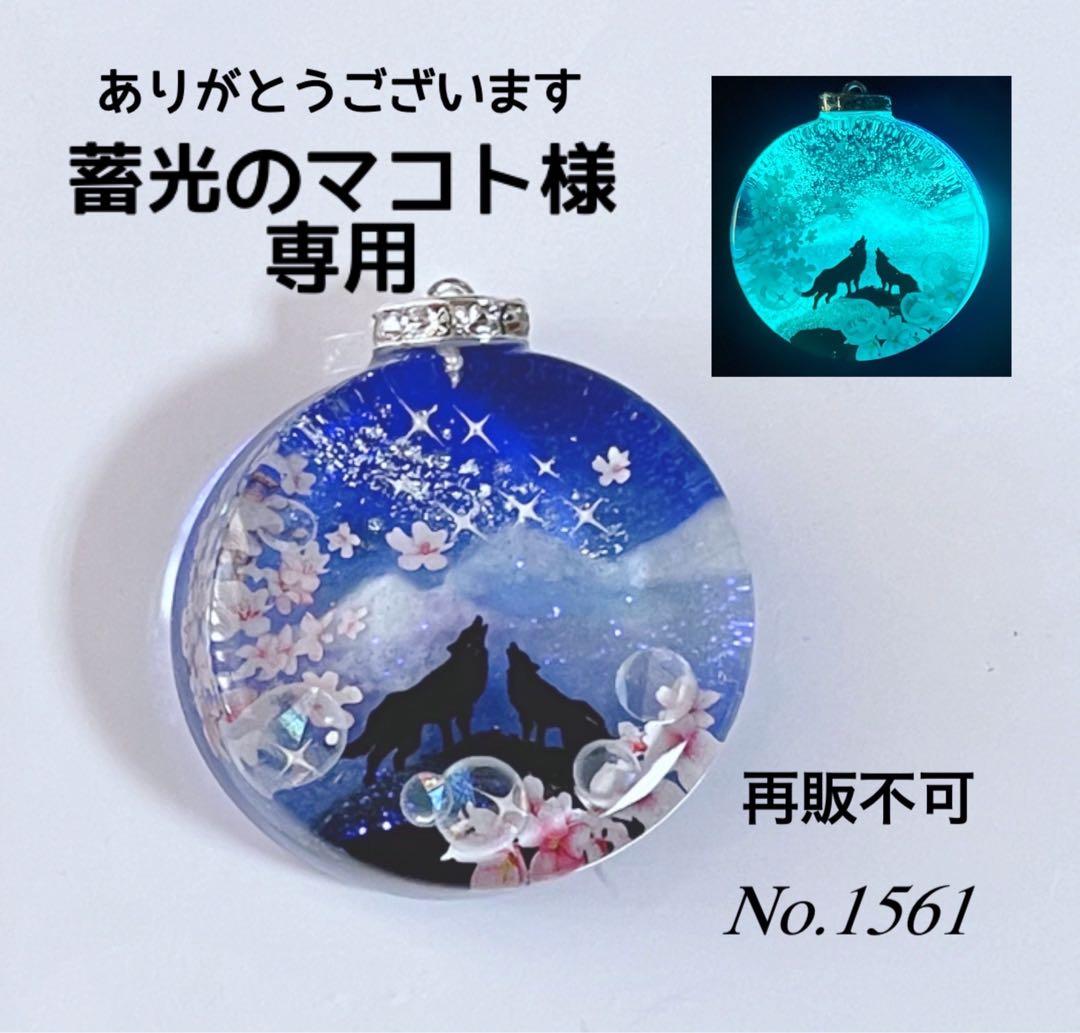 レジン/銀河の夜空に咲く桜と親子オオカミ 蓄光 オルゴナイト