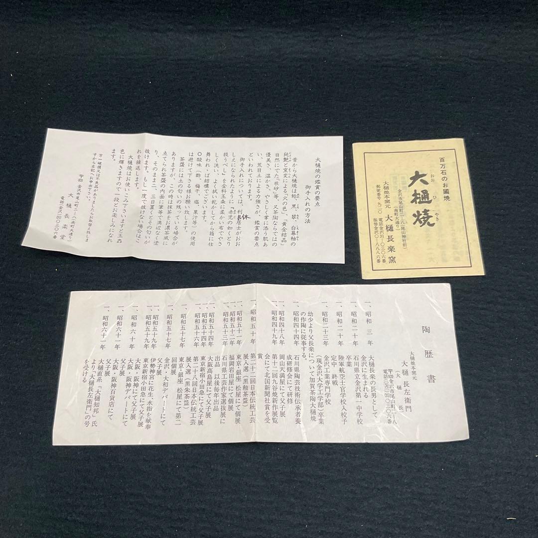 大樋焼　大樋長左衞門？　抹茶茶碗　茶道具