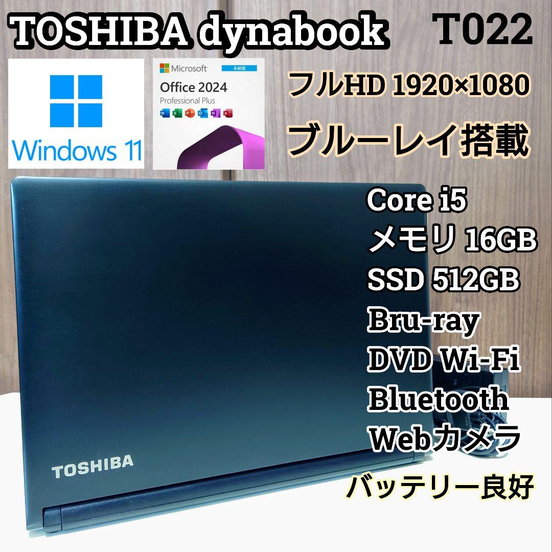 TOSHIBA dynabook Corei5 メモリ16GB SSD512GB