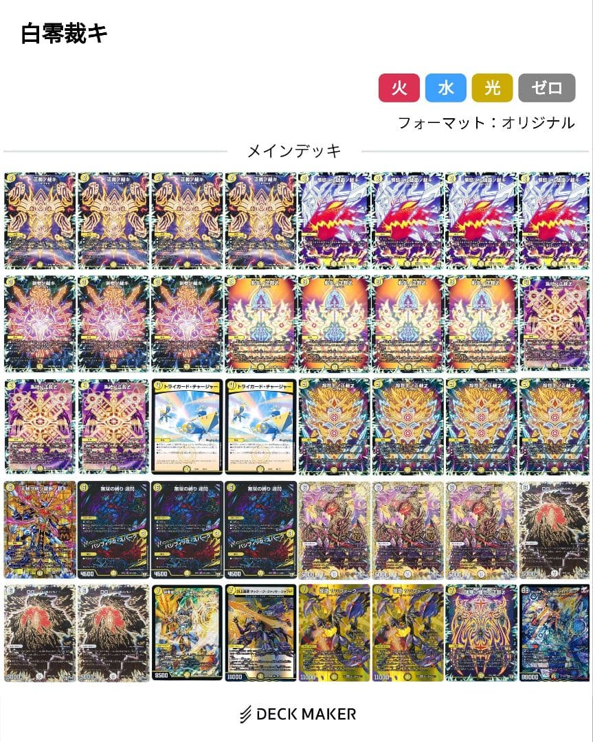 デュエマ デッキ 白零サバキ 白単サバキ