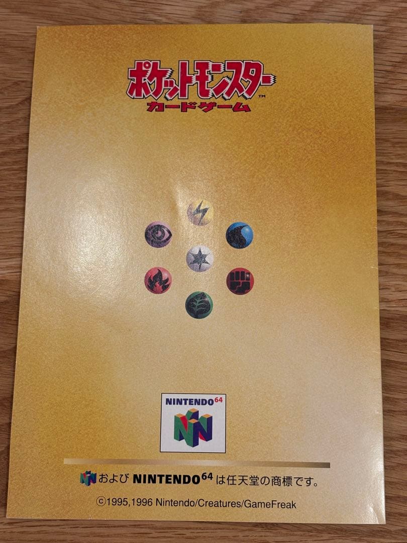 くいしんぼカビゴン_「ニンテンドー64Wゲットだぜキャンペーン」 プレゼントカ…