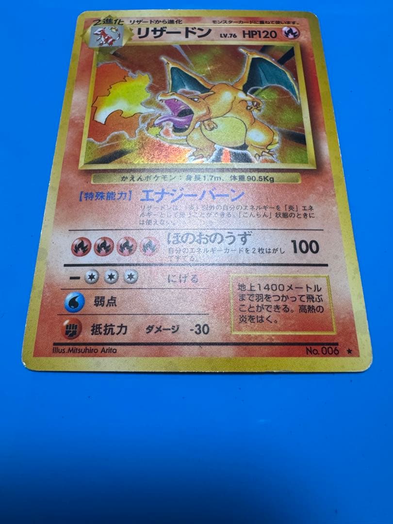 リザードン 旧裏の通販はau PAY マーケット - 輸入雑貨のネットストア