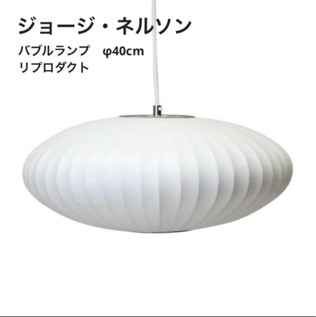 ◎新品◎ジョージネルソン バブルランプ リプロダクト ペンダント