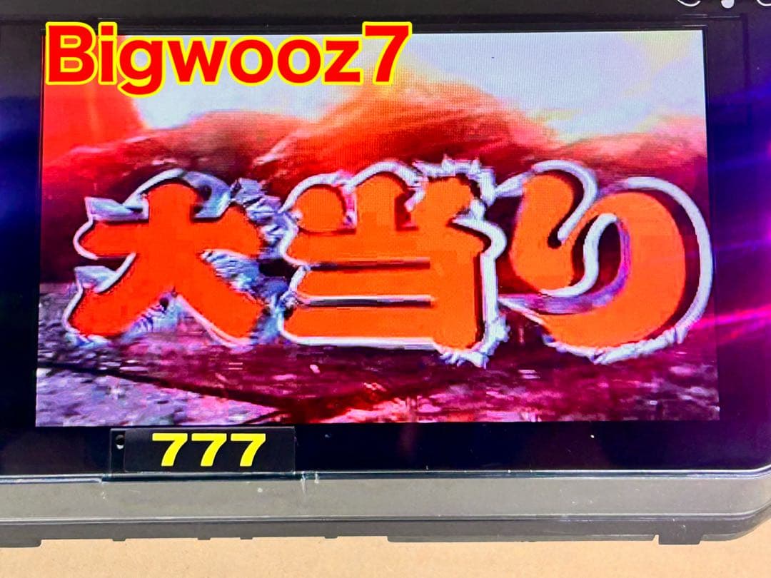 家庭用加工済•データカウンター・ビッグウォーズ7パチンコ用・シンプル