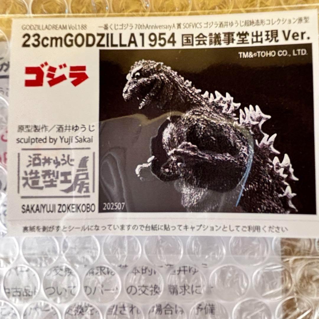 ゴジラ 1954 国会議事堂出現Ver 酒井ゆうじ 原型 レジン ６０体限定